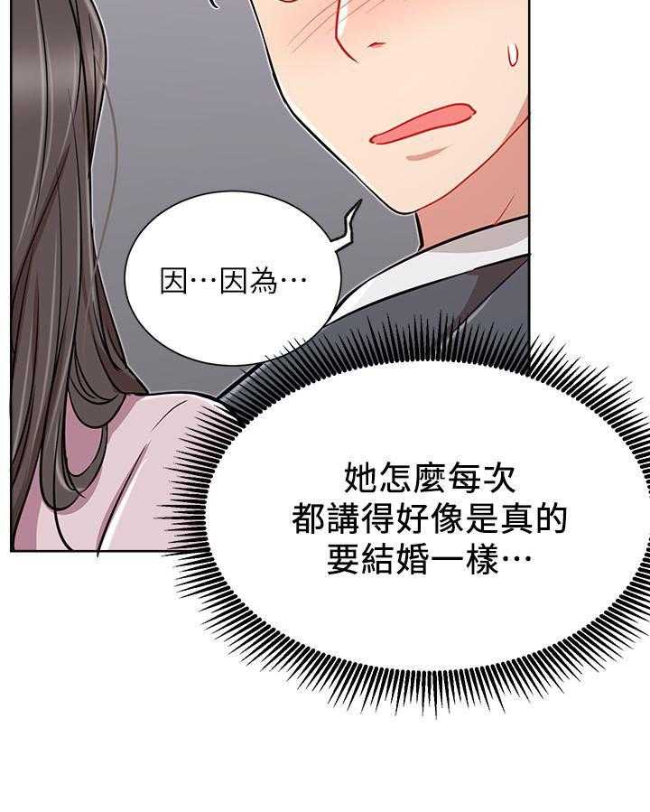 《男主播》第54话 54 第10页