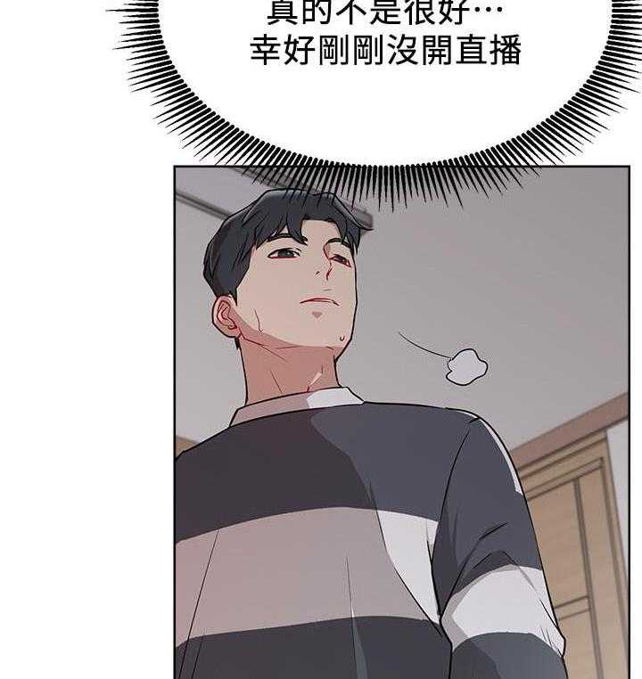 《男主播》第54话 54 第16页