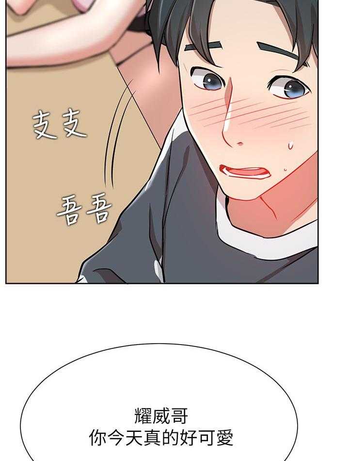 《男主播》第54话 54 第2页
