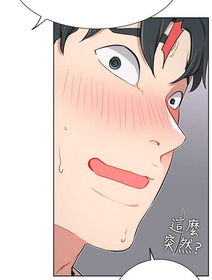 《男主播》第54话 54 第3页