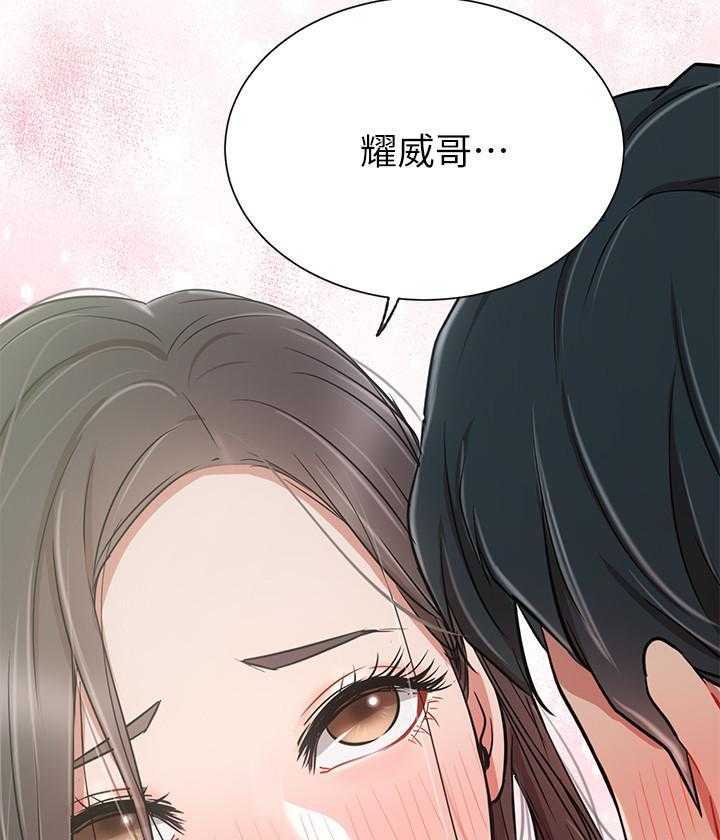 《男主播》第54话 54 第7页