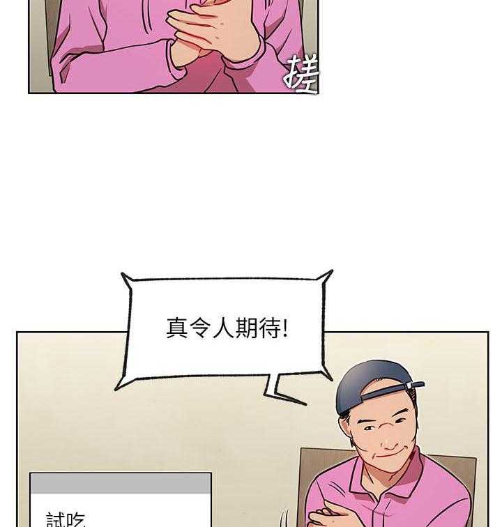 《男主播》第57话 57 第19页