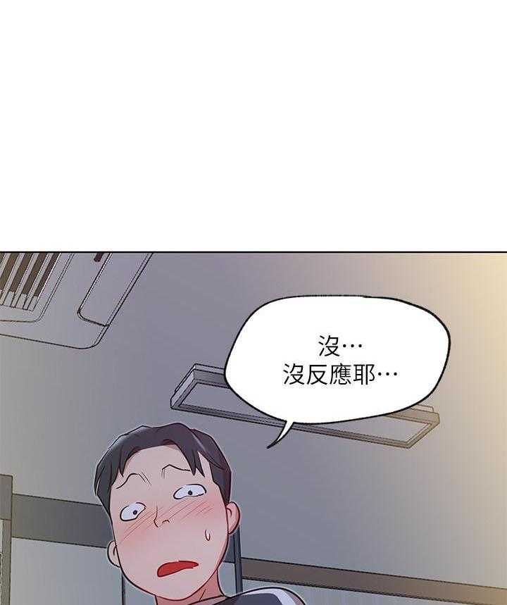 《男主播》第57话 57 第1页