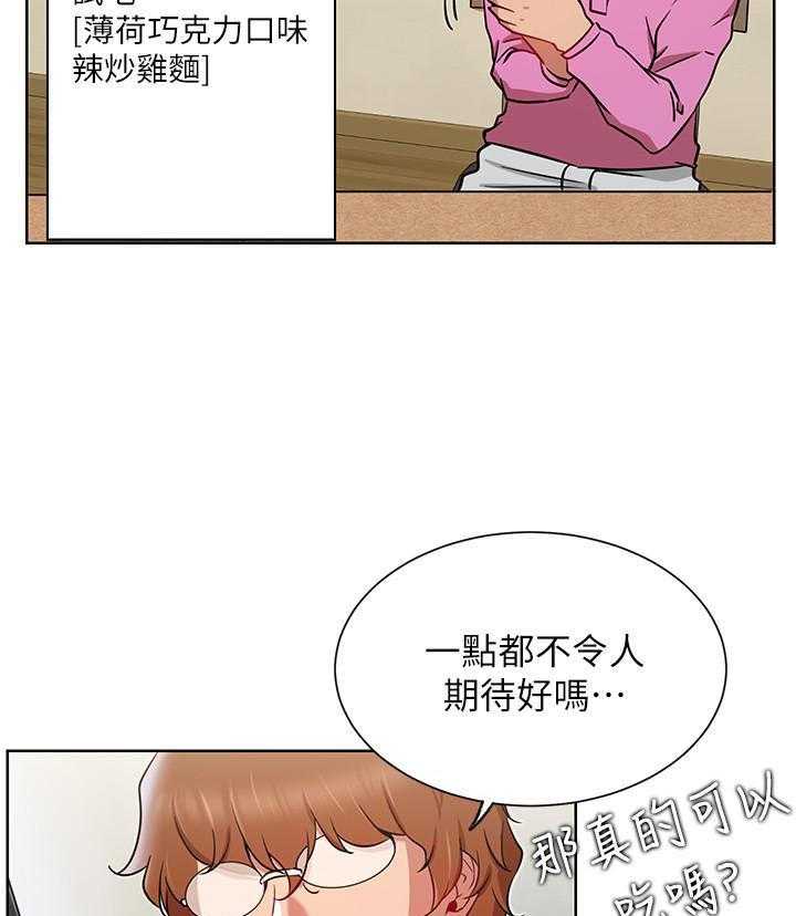 《男主播》第57话 57 第20页