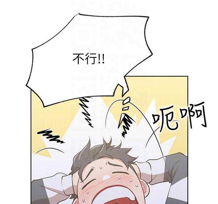 《男主播》第56话 56 第14页