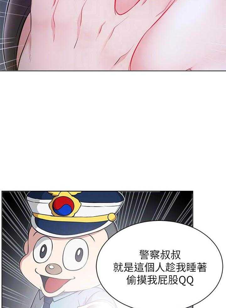 《男主播》第56话 56 第20页