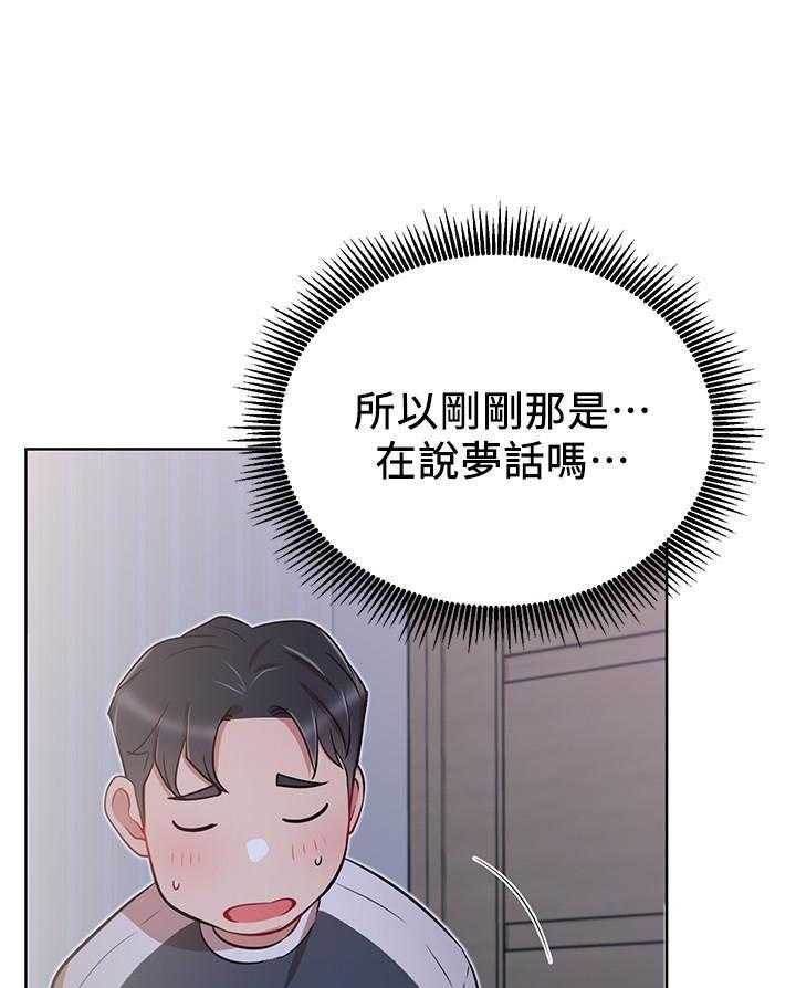 《男主播》第56话 56 第7页