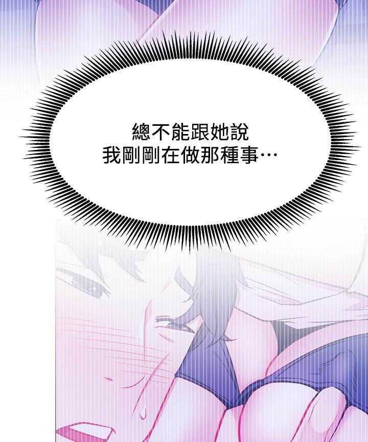 《男主播》第58话 58 第20页