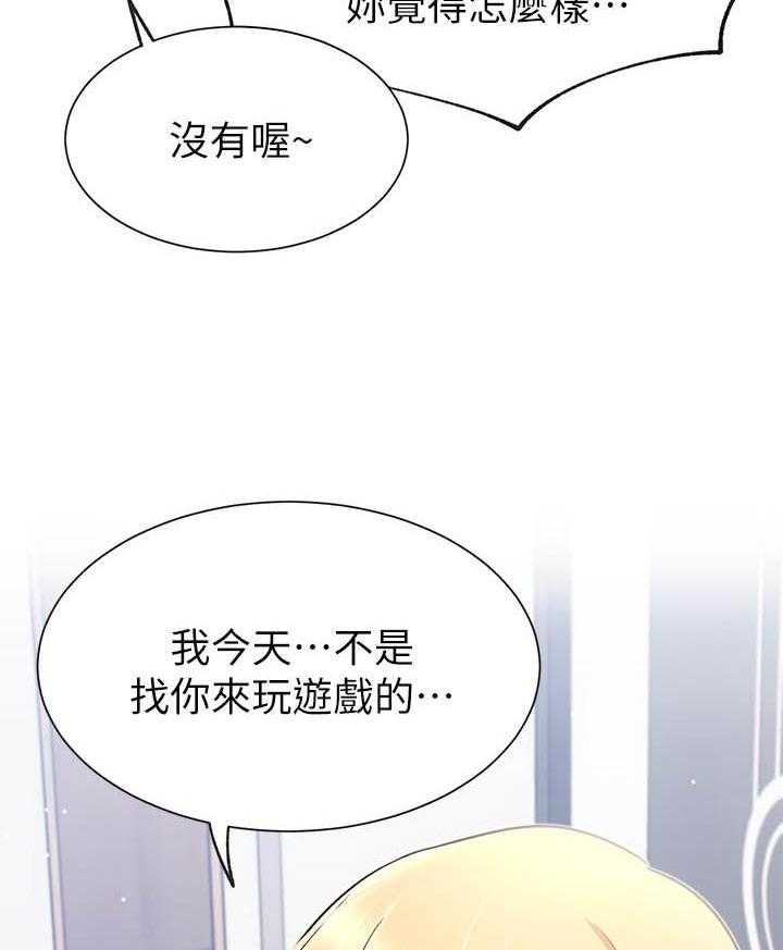 《男主播》第59话 59 第11页