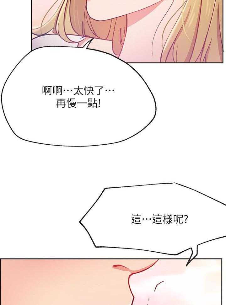 《男主播》第59话 59 第22页