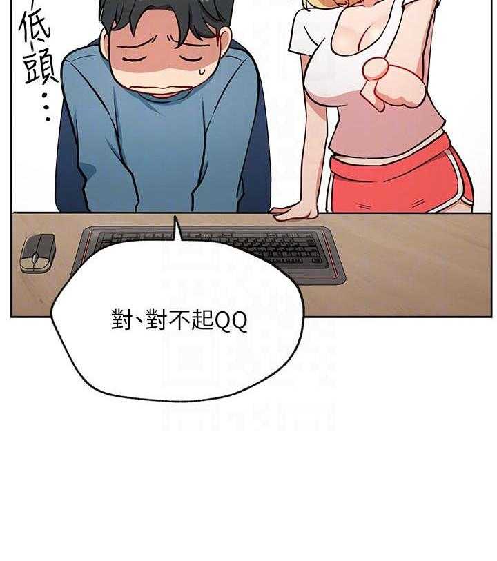 《男主播》第59话 59 第26页