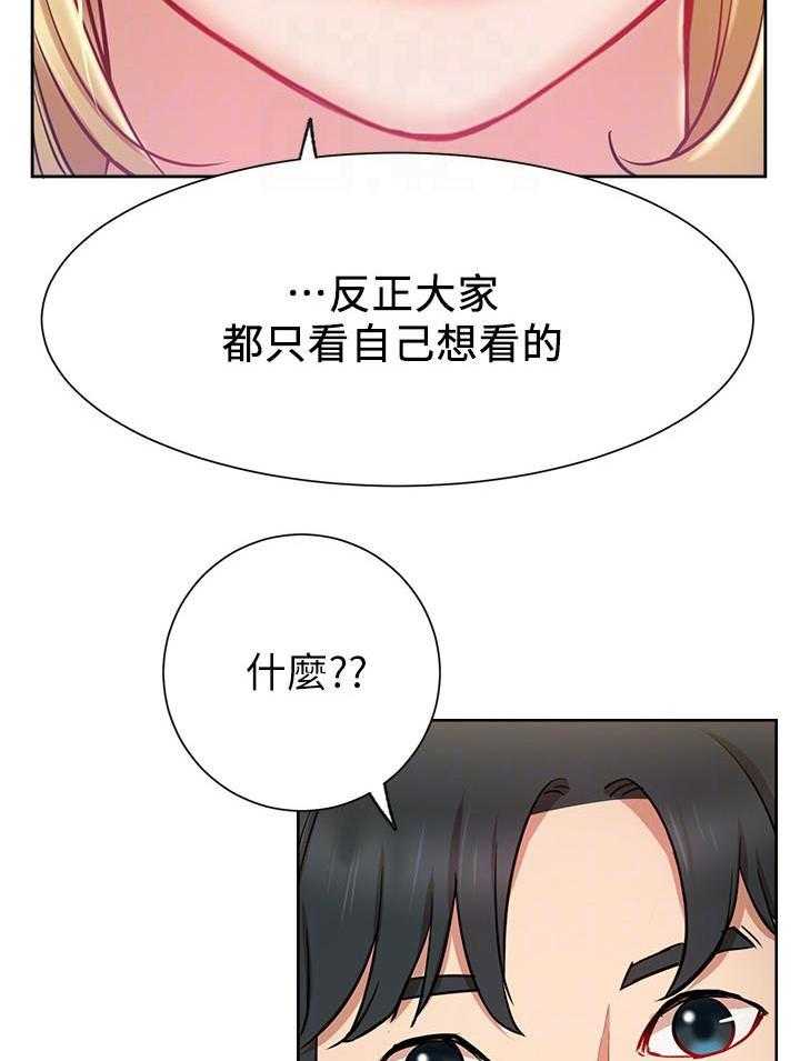 《男主播》第60话 60 第13页
