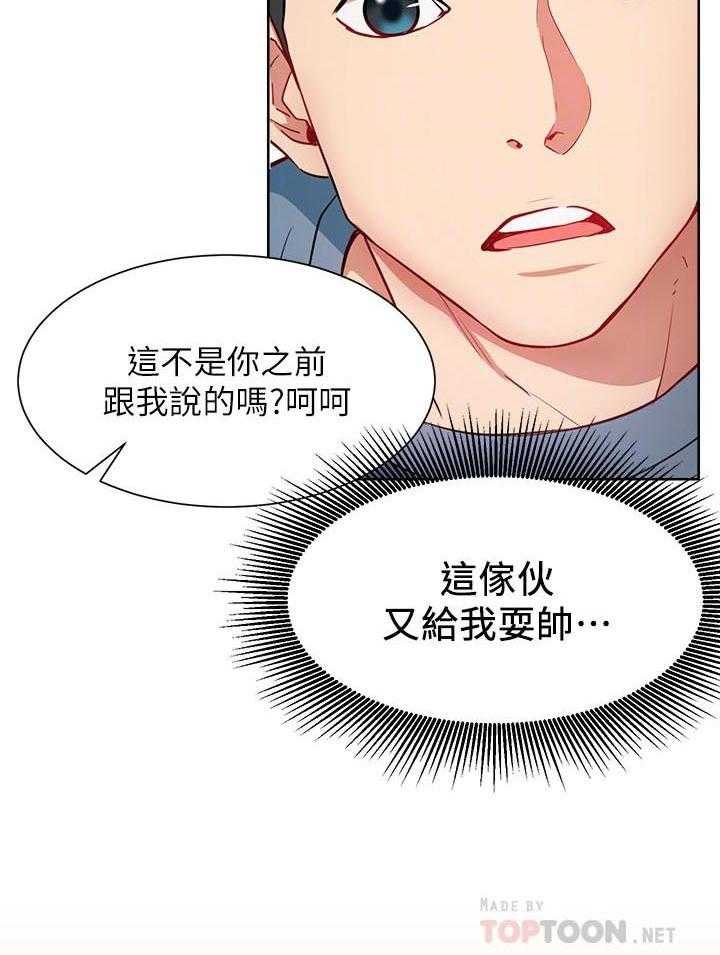 《男主播》第60话 60 第14页