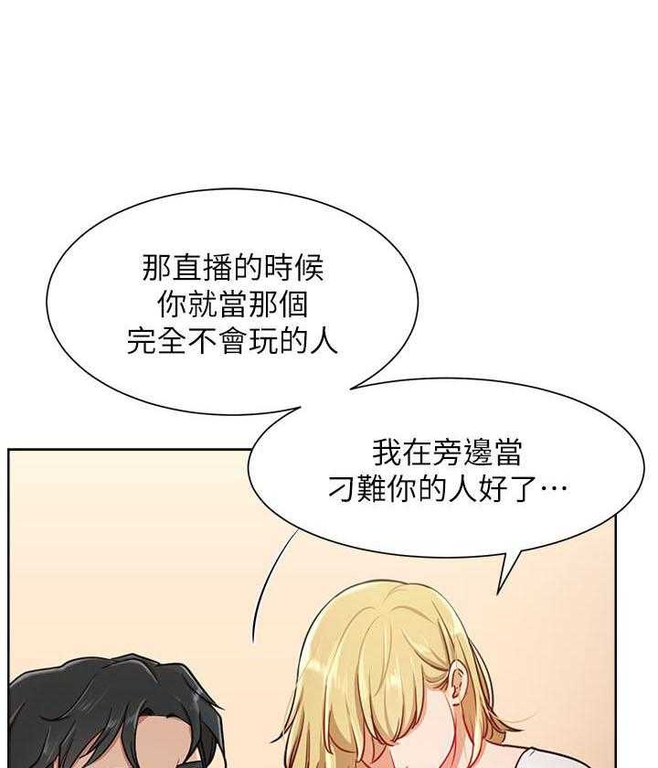《男主播》第60话 60 第1页