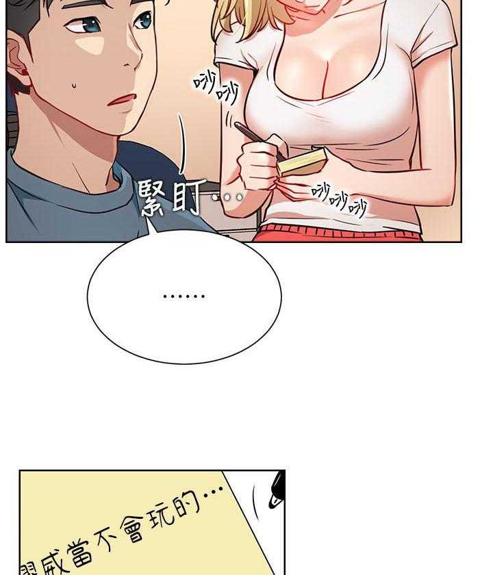 《男主播》第60话 60 第2页