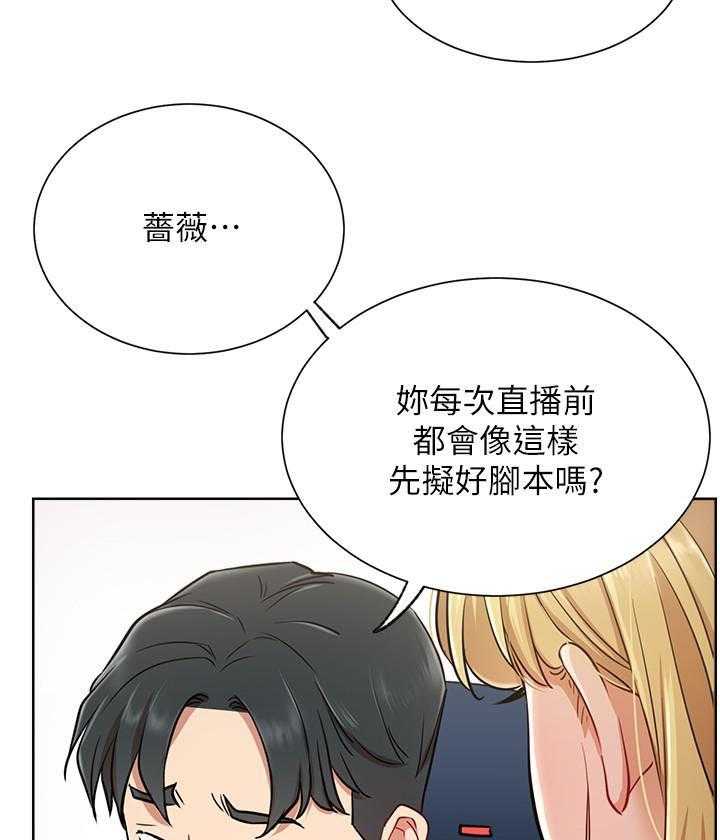 《男主播》第60话 60 第4页