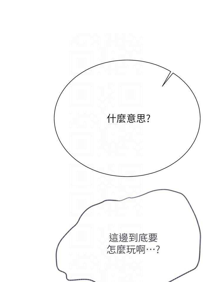 《男主播》第60话 60 第6页