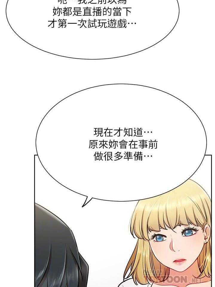 《男主播》第60话 60 第9页