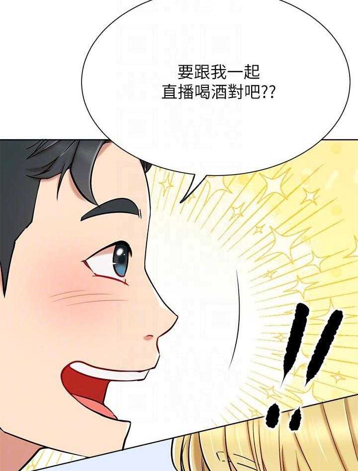 《男主播》第61话 61 第11页