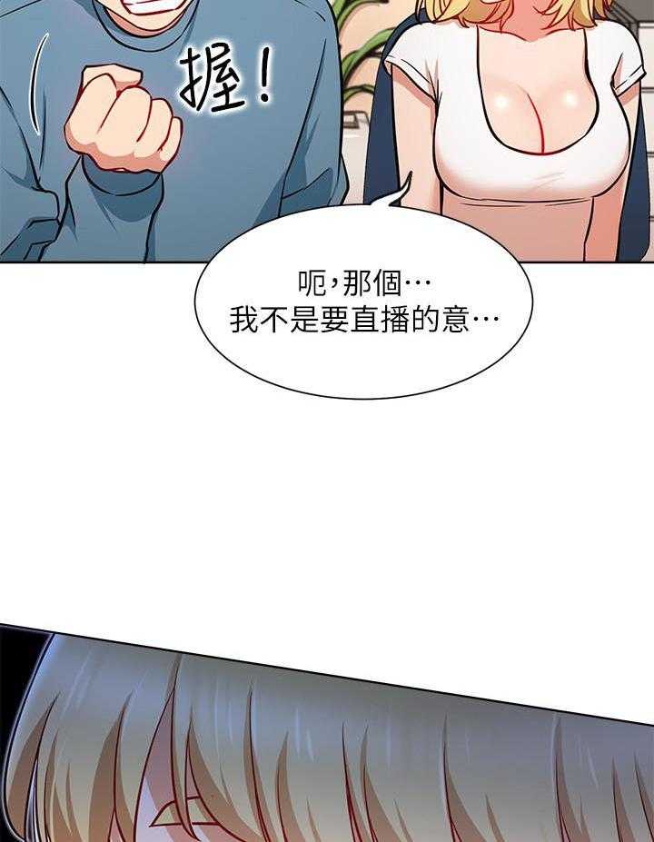 《男主播》第61话 61 第14页