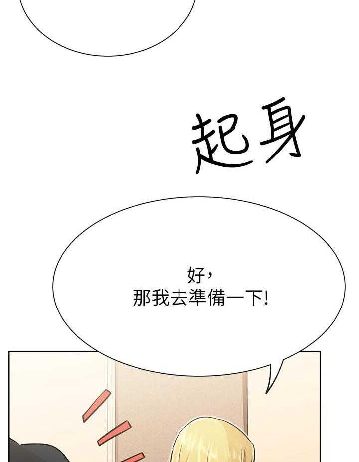 《男主播》第61话 61 第16页