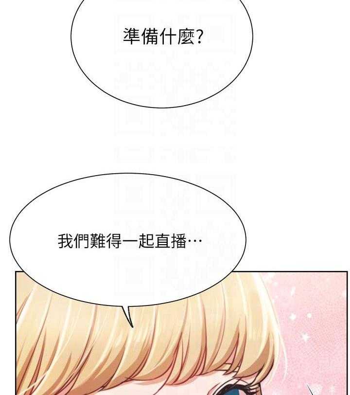 《男主播》第61话 61 第18页