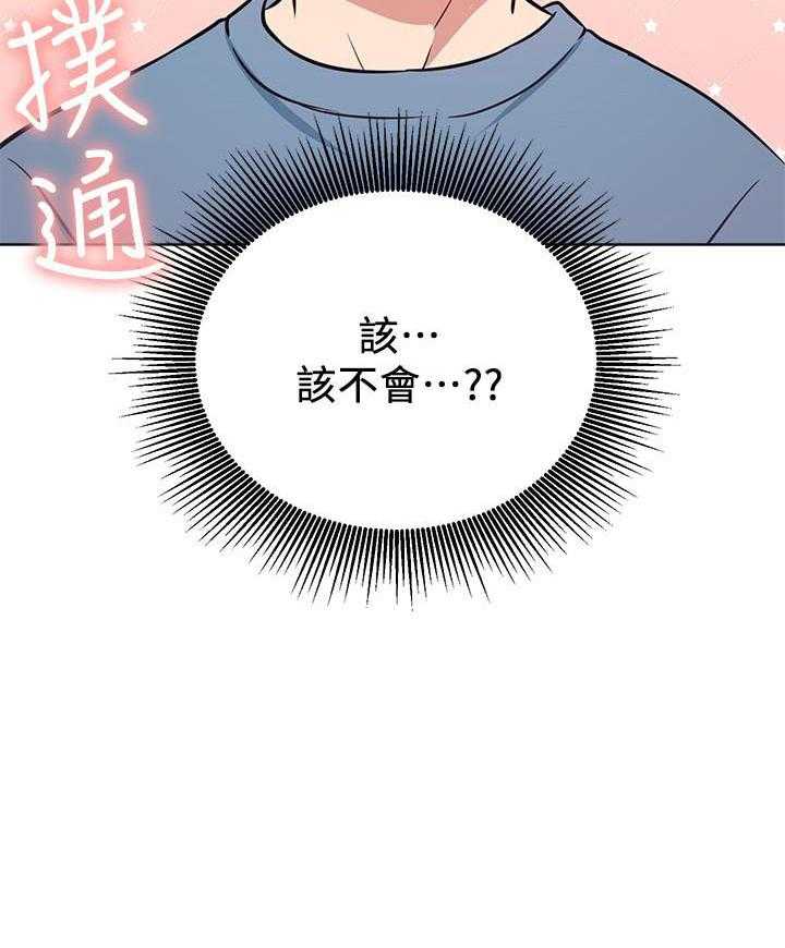 《男主播》第61话 61 第24页