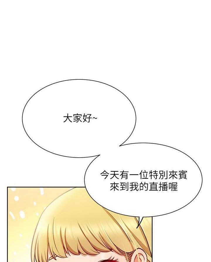 《男主播》第61话 61 第25页