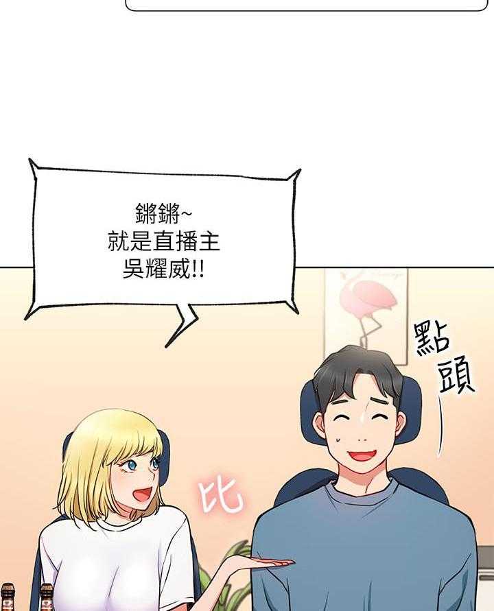 《男主播》第61话 61 第27页