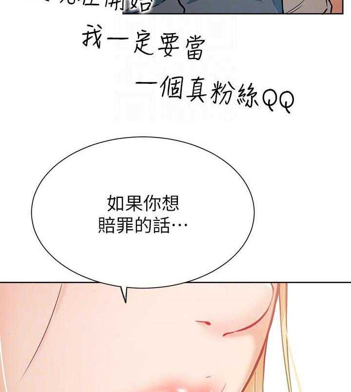 《男主播》第61话 61 第4页