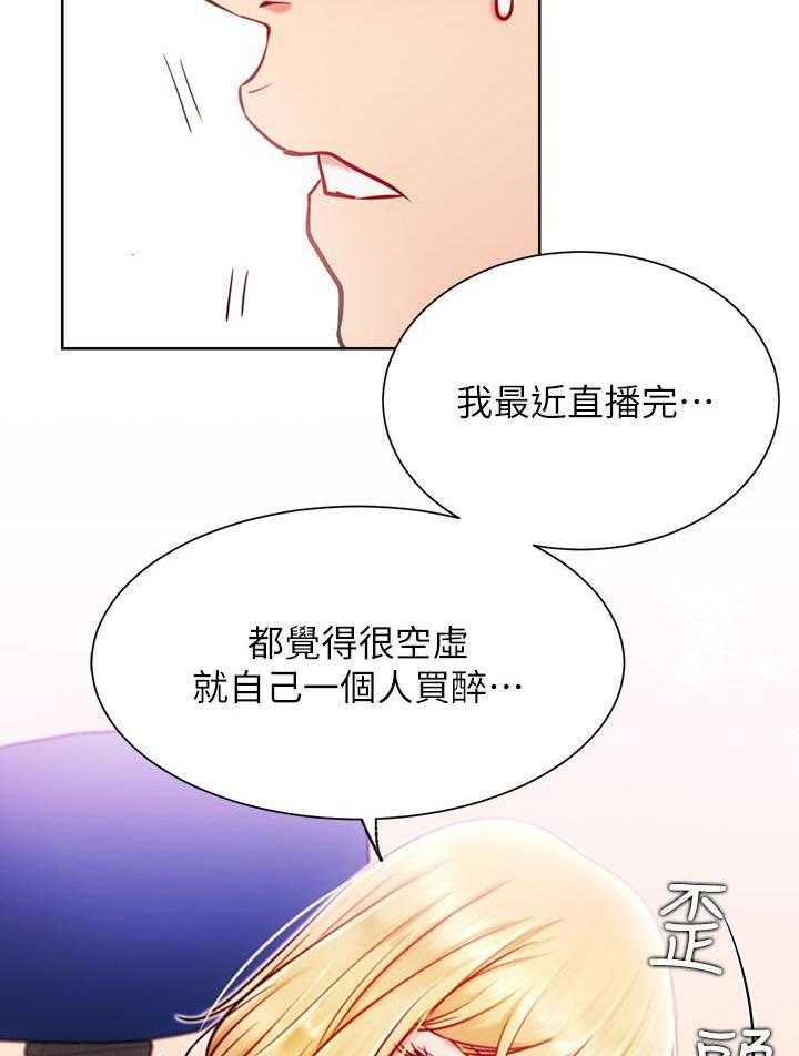 《男主播》第61话 61 第7页