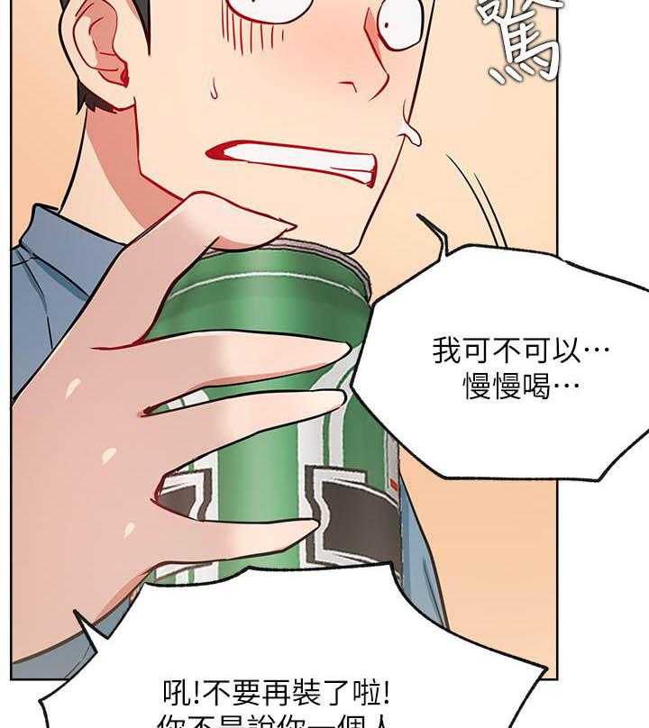 《男主播》第62话 62 第17页
