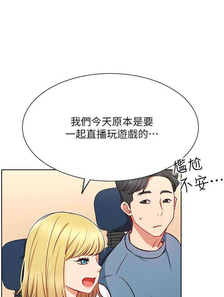 《男主播》第62话 62 第1页