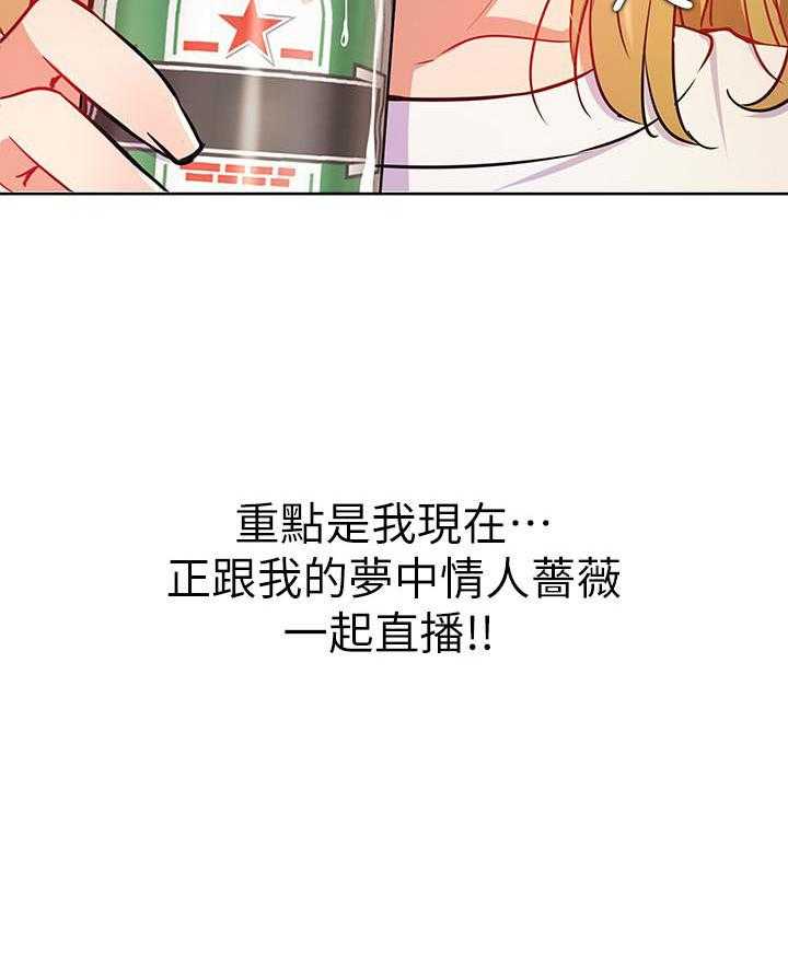 《男主播》第62话 62 第6页