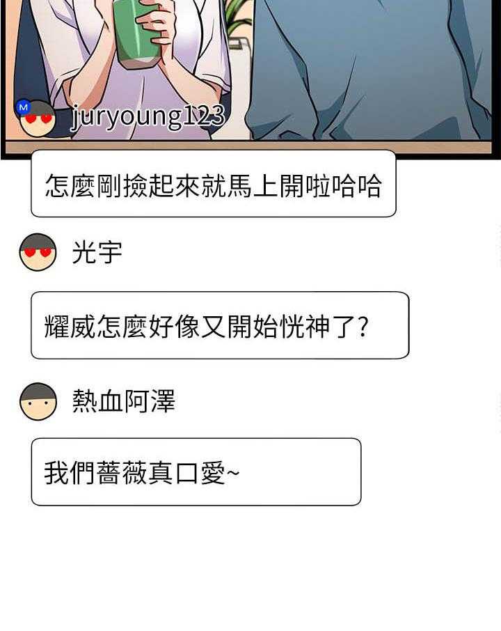 《男主播》第63话 63 第10页