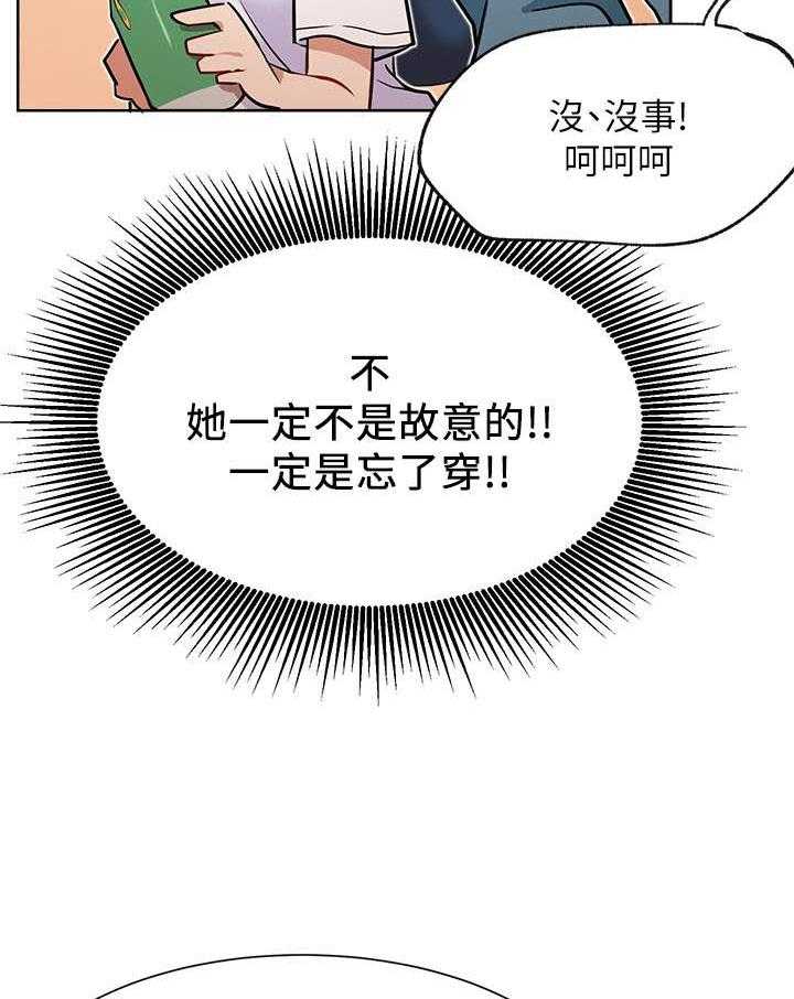 《男主播》第63话 63 第12页