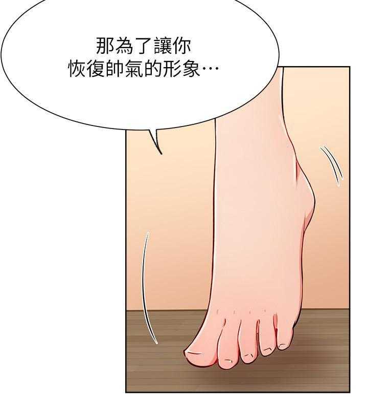 《男主播》第63话 63 第13页