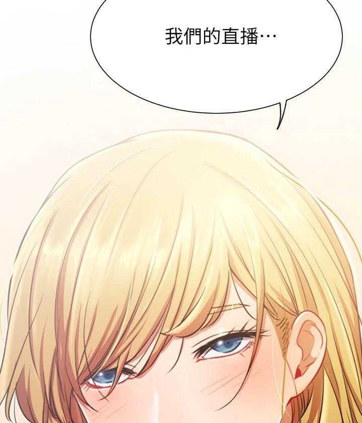 《男主播》第63话 63 第21页