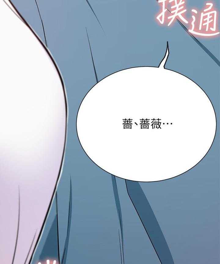 《男主播》第63话 63 第25页