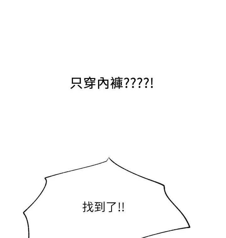 《男主播》第63话 63 第6页