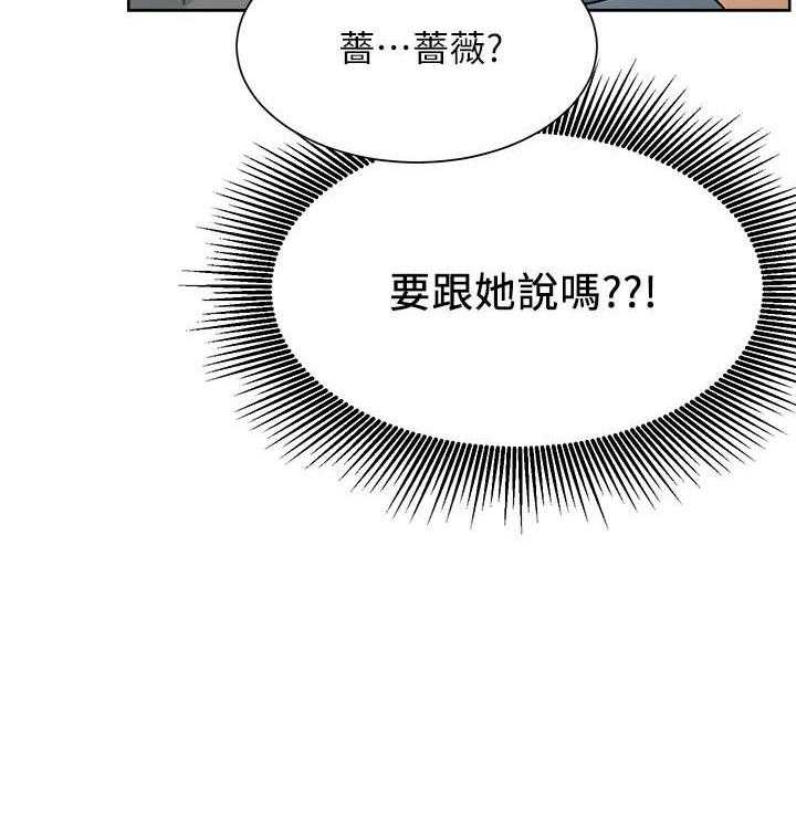 《男主播》第63话 63 第8页