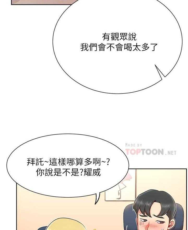 《男主播》第64话 64 第2页