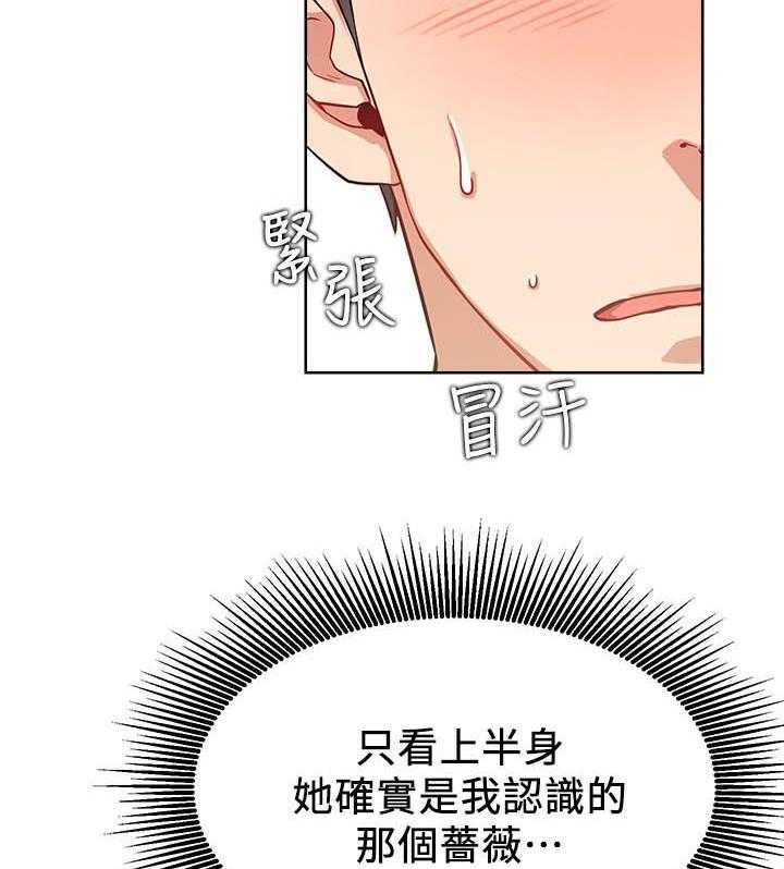 《男主播》第64话 64 第5页
