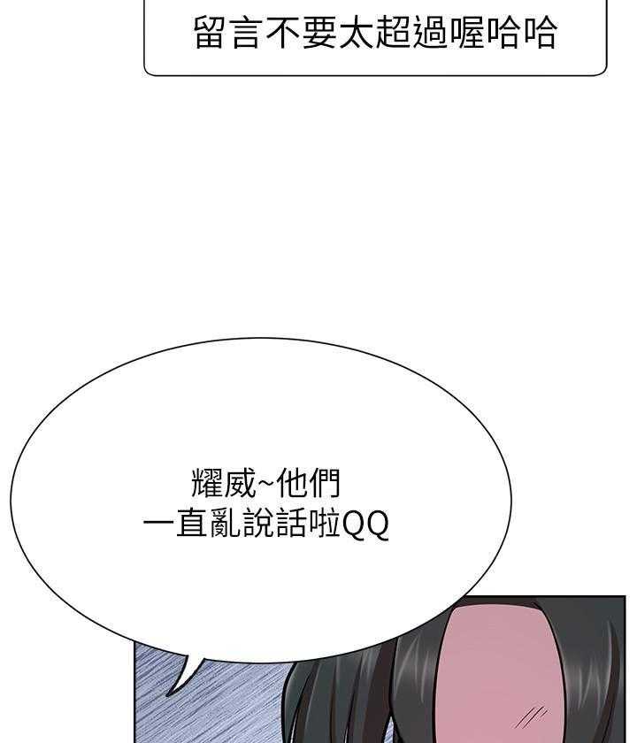 《男主播》第66话 66 第20页