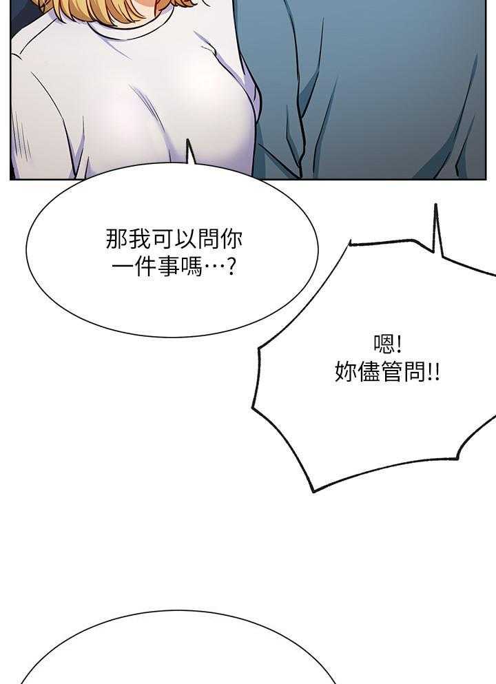 《男主播》第65话 65 第13页