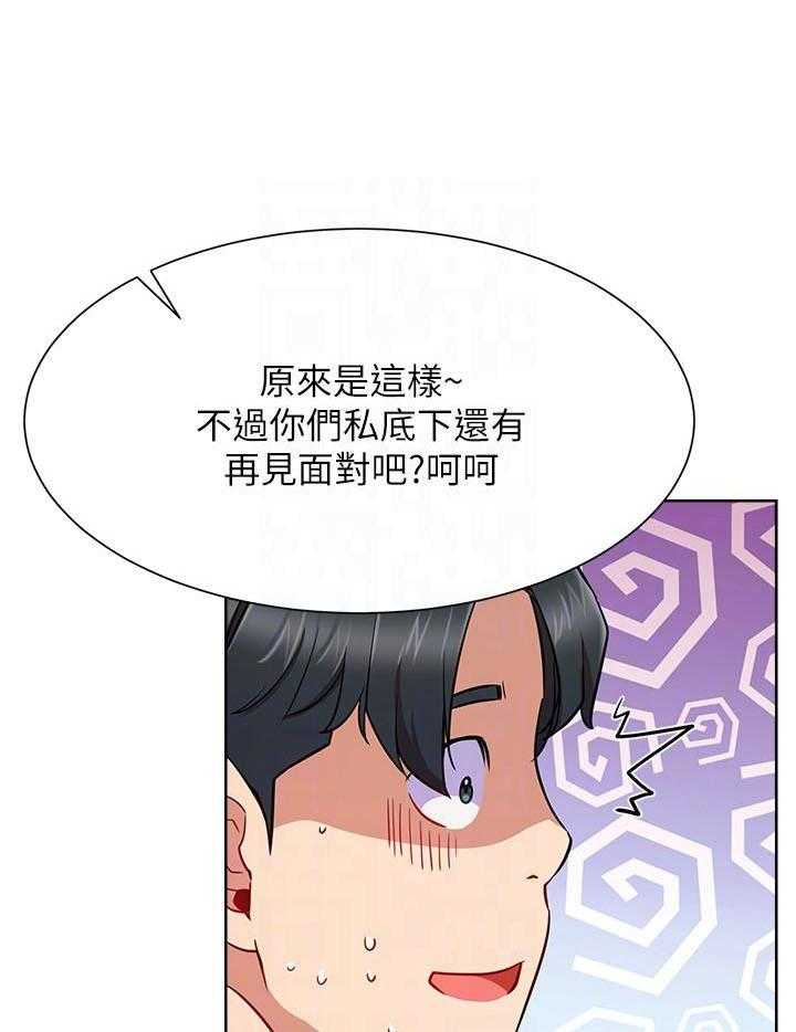 《男主播》第65话 65 第17页