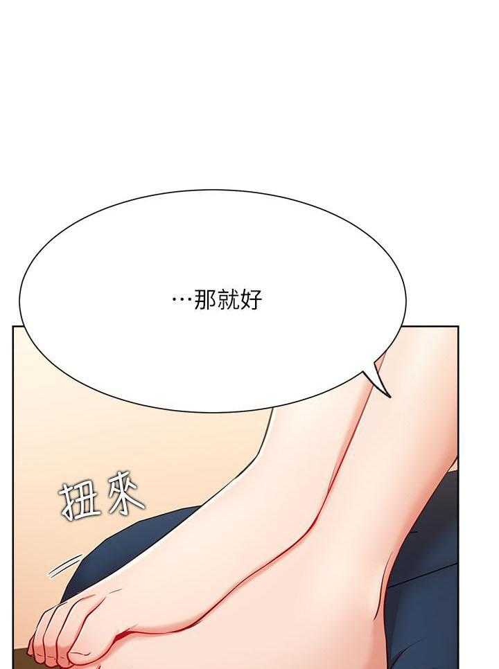 《男主播》第65话 65 第19页