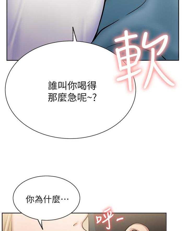 《男主播》第67话 67 第11页