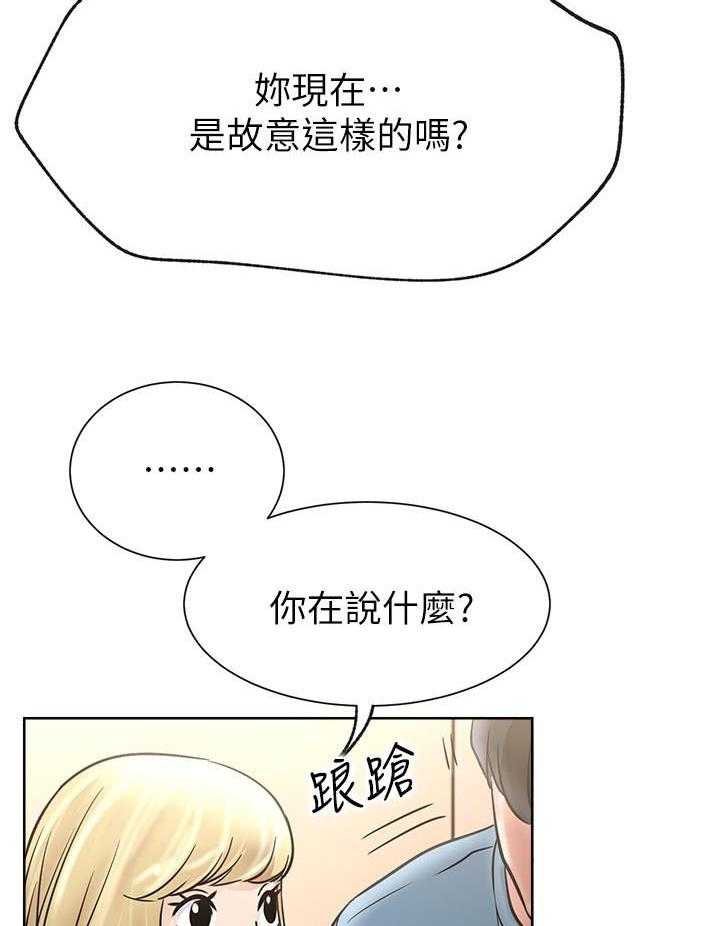 《男主播》第67话 67 第17页
