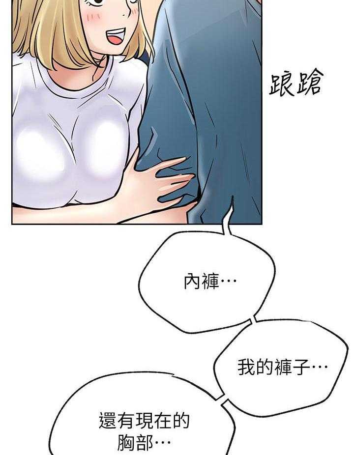 《男主播》第67话 67 第18页